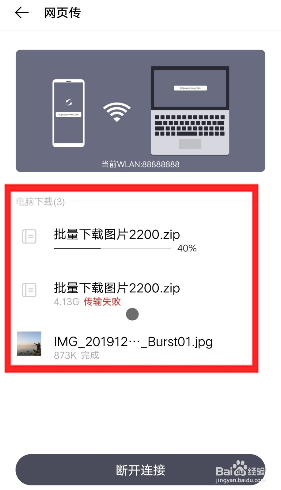 vivo手机怎么通过无线传输资料到电脑