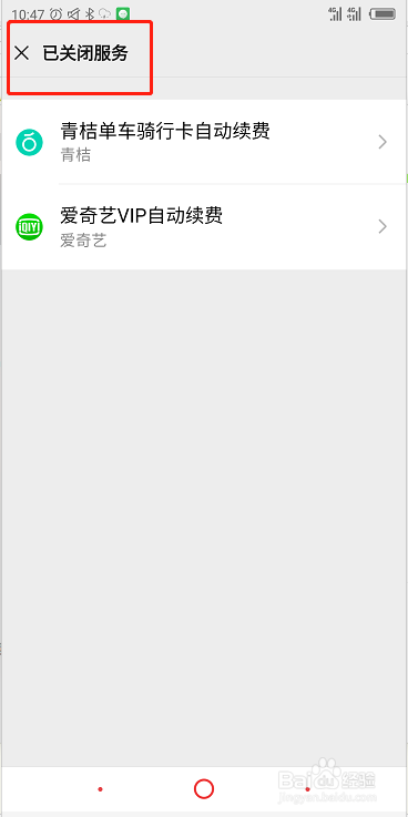 微信自动续费在哪里,怎么关闭
