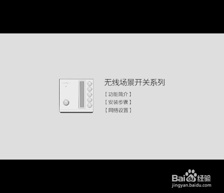 SmartRoom无线智能场景开关系列