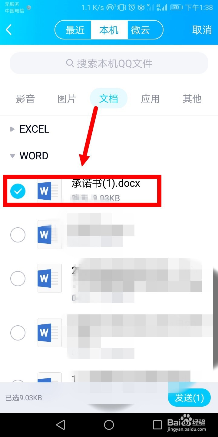 QQ群如何发送Word文档文件