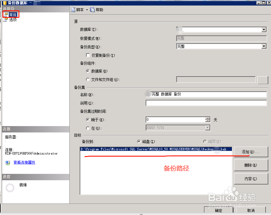 sql server 2008数据库还原和备份操作处理