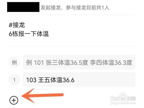 微信如何群聊接龙