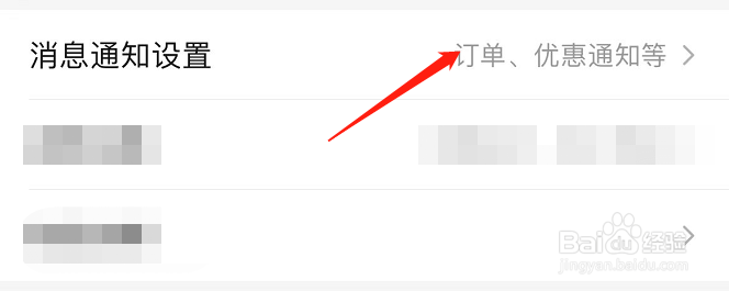 如何关闭饿了么APP红包助手