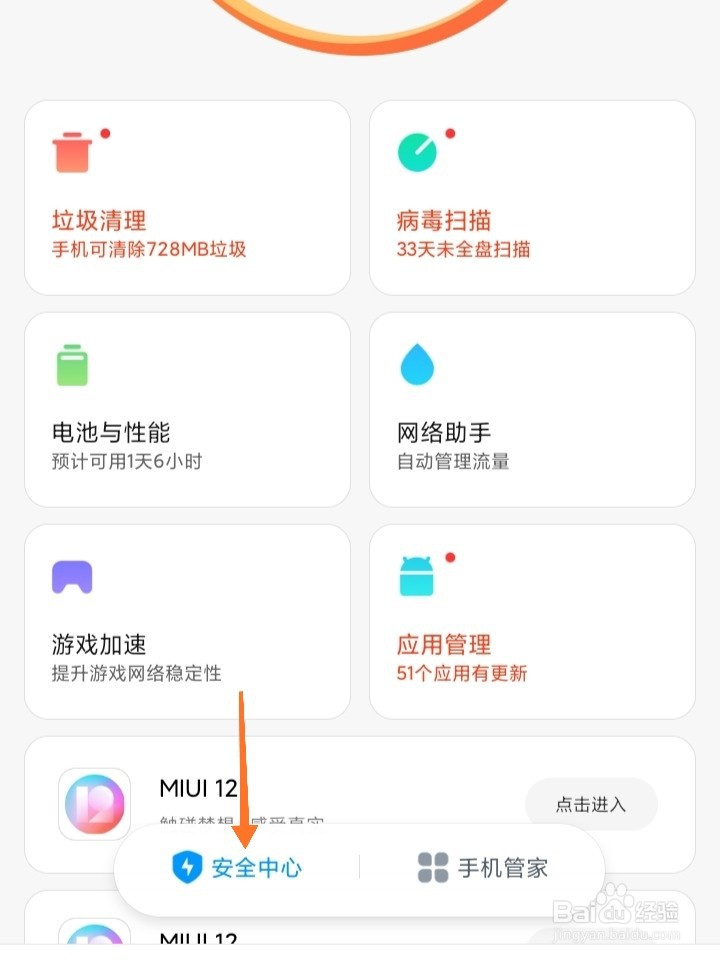 小米手机如何关闭系统自带广告