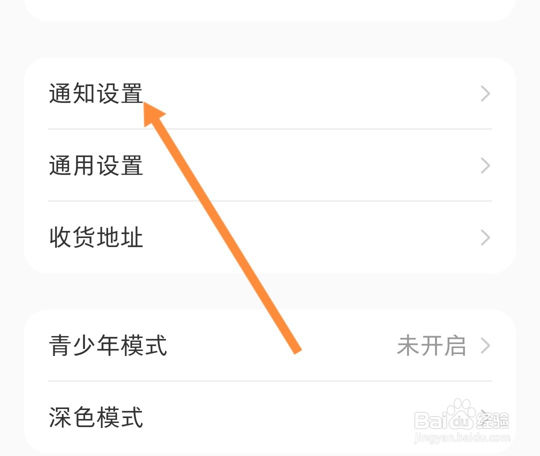 小红书如何关闭接收消息通知