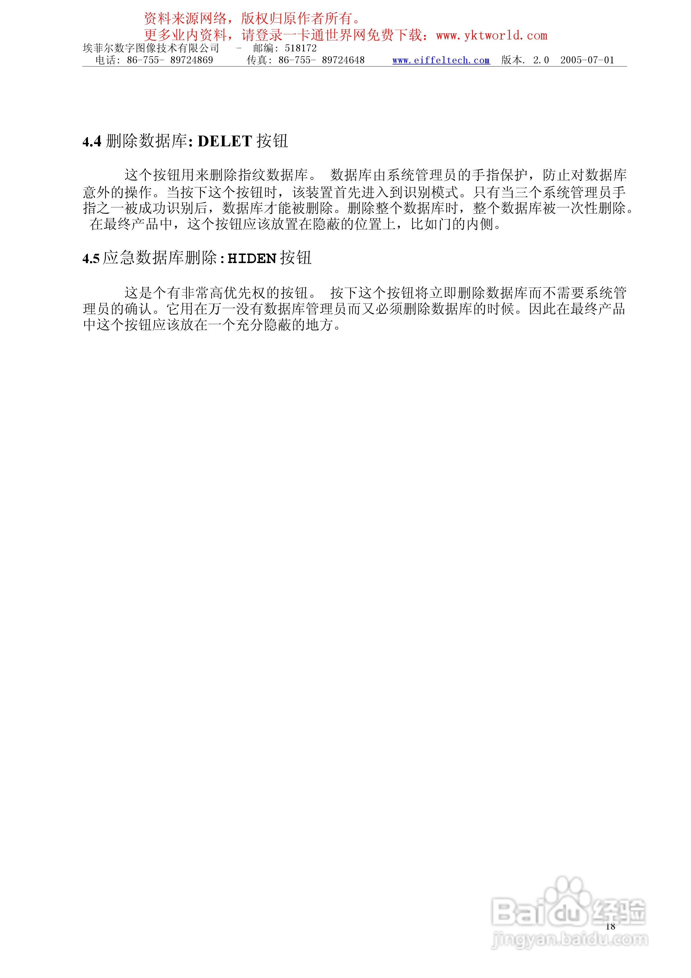 埃菲尔EF-TJUIA2嵌入式指纹识别模块使用手册:[2]