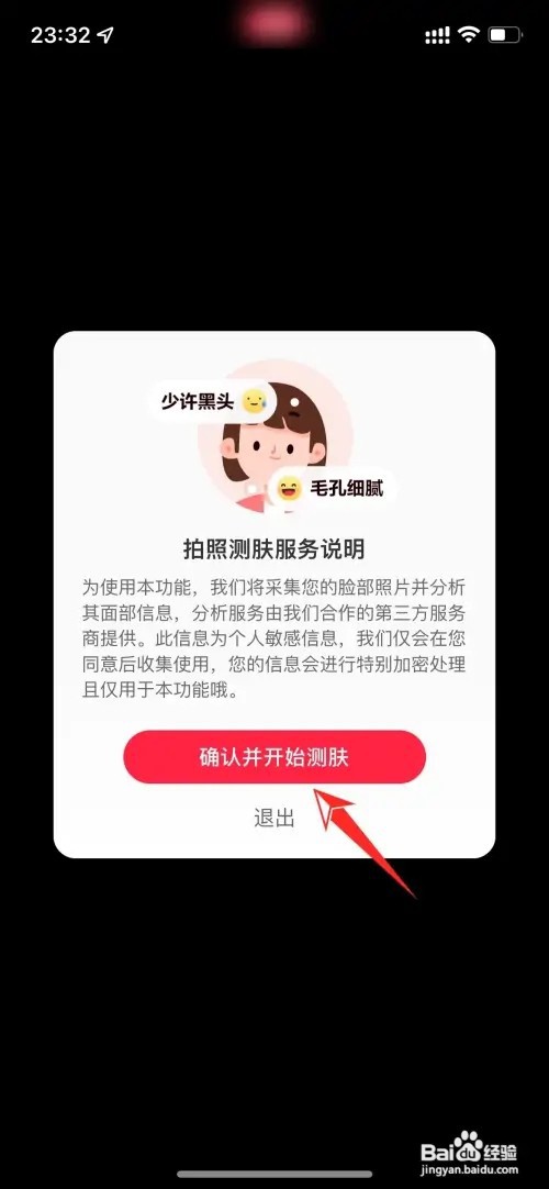 小红书如何测自己的肤质