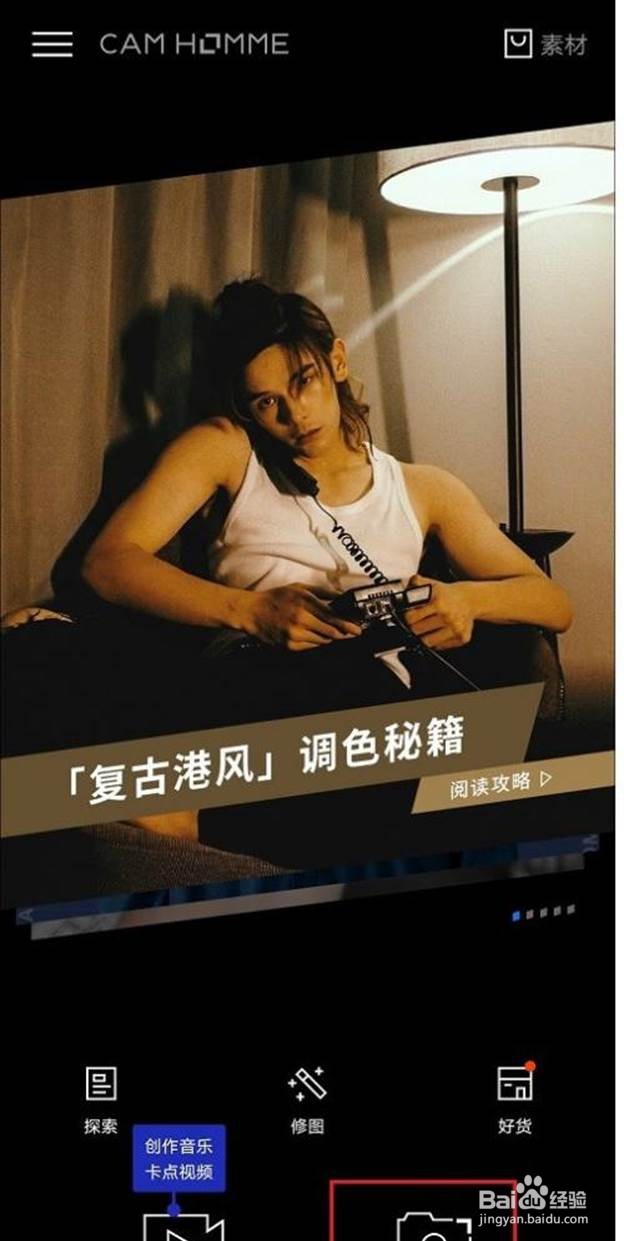 型男相机抓拍模式如何开启