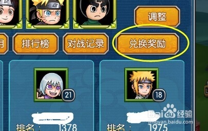 全民火影如何让人物快速升级