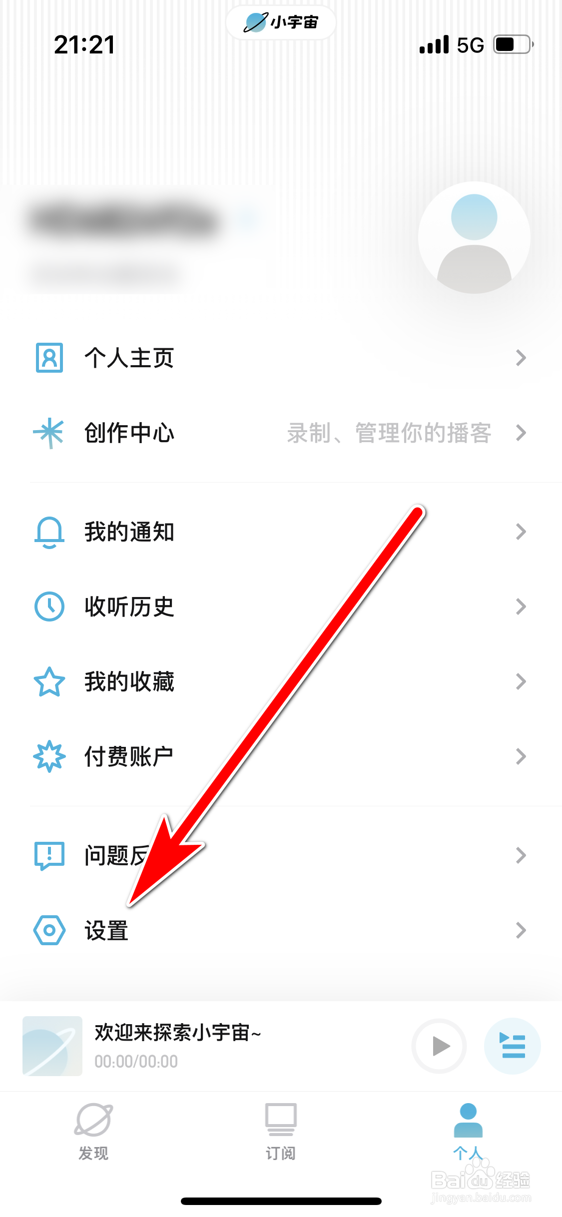 小宇宙如何设置加入播放列表时加到末尾
