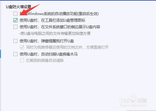 电脑管家使用U盘时怎么自动添加管理图标
