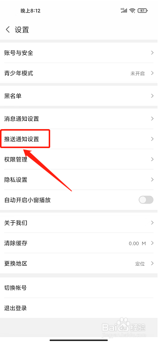小米直播APP怎么开启消息免打扰