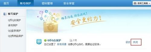 如何开通取消Q币Q点保护