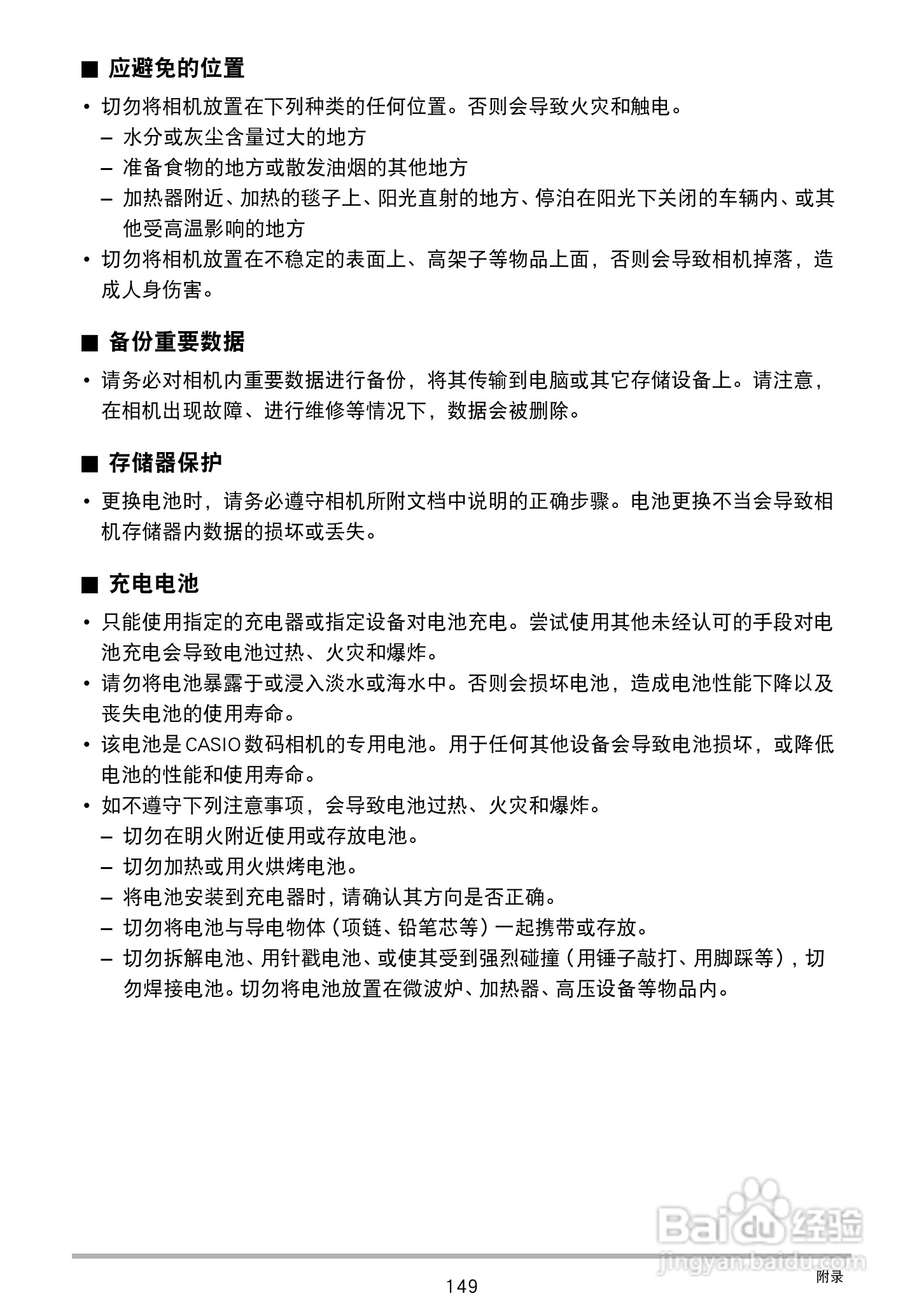 卡西欧EX-S300数码相机使用说明书:[15]
