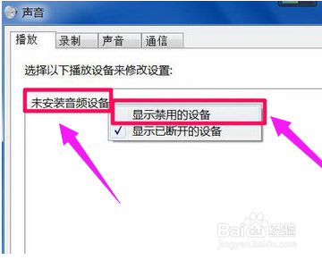 如何解决win10提示未安装任何音频输出设备