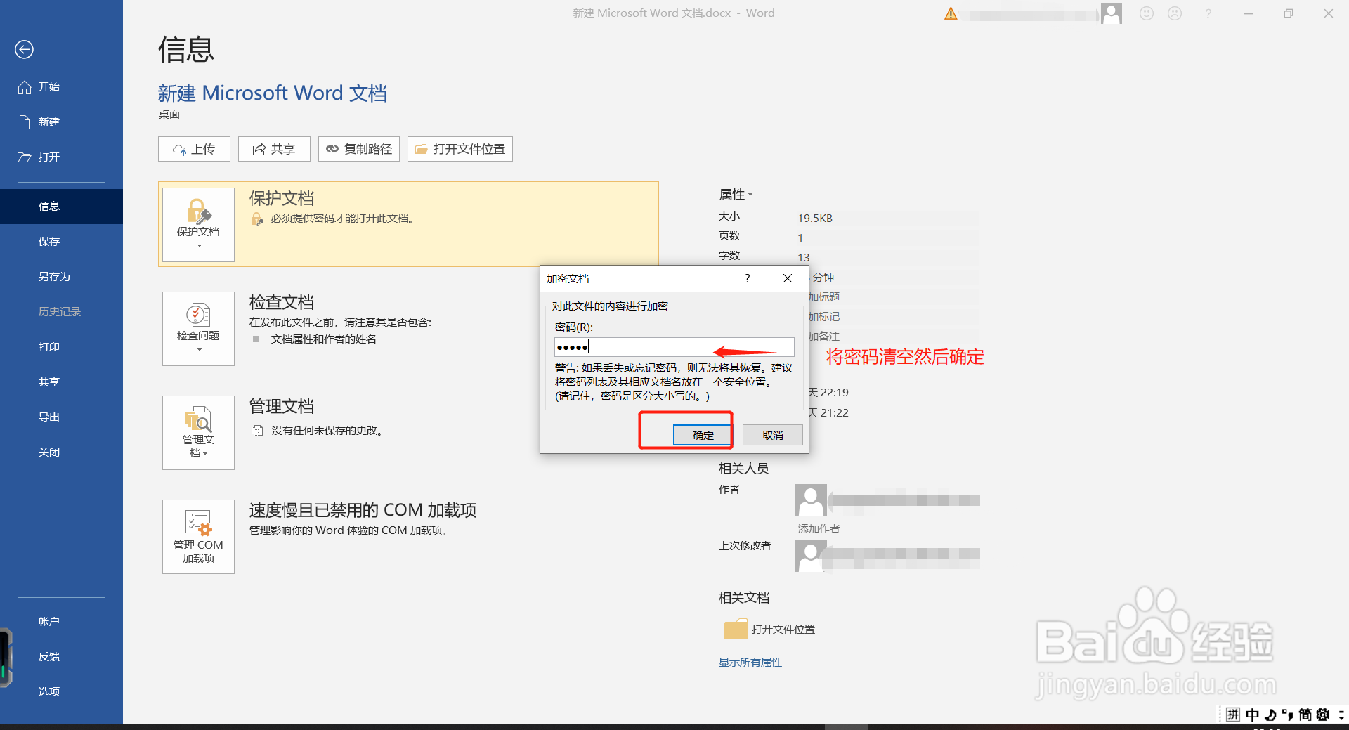 Word如何取消加密