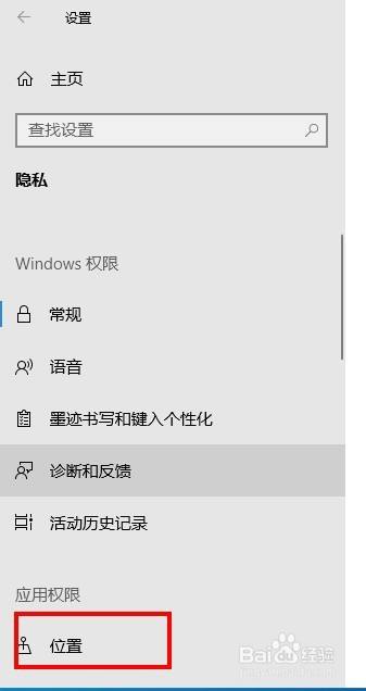 Win10的定位按钮无法定位的怎么办