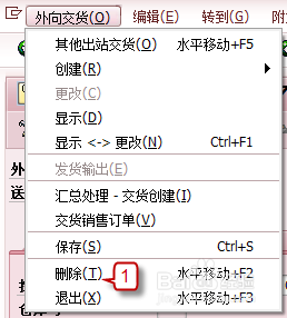 SAP系统怎样更改与删除促销品订单