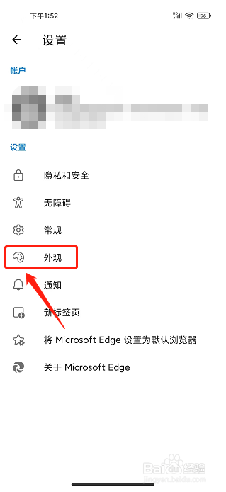 Edge浏览器APP怎么设置外观为浅色模式