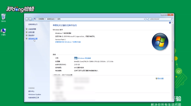windows7桌面图标有蓝底怎么去掉