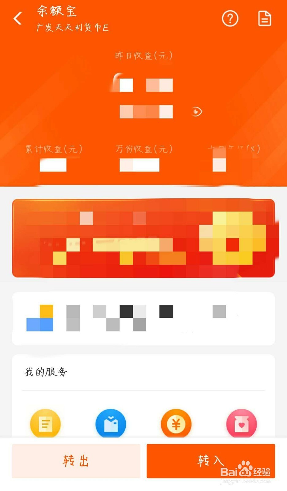 余额宝工资理财怎么增加转入计划?