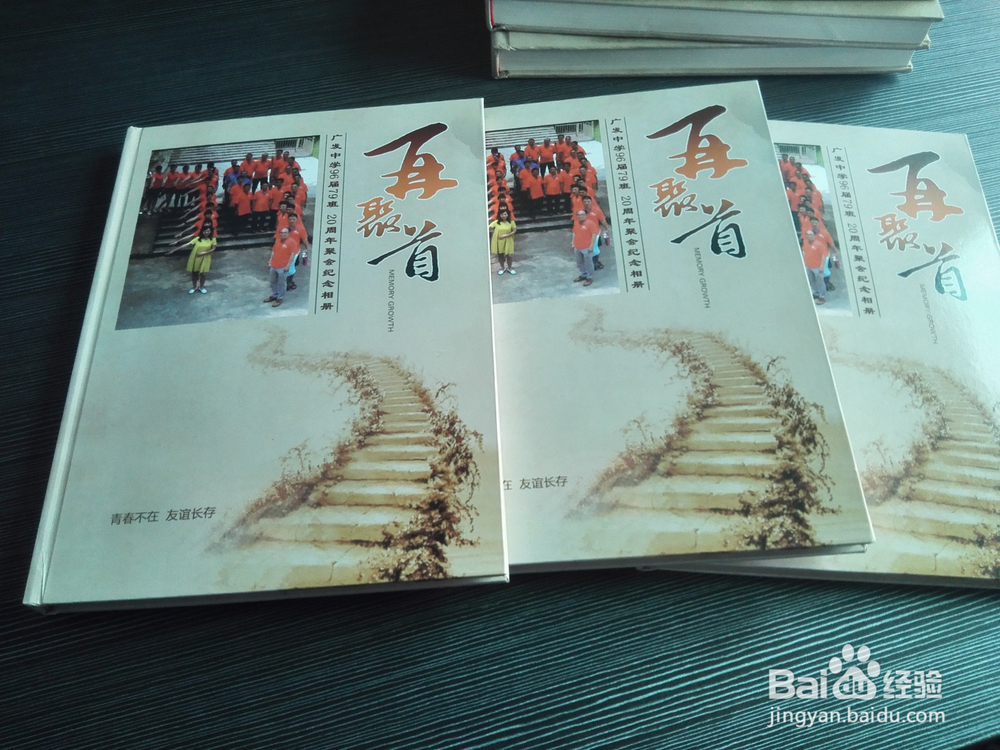 怎么制作同学聚会纪念册