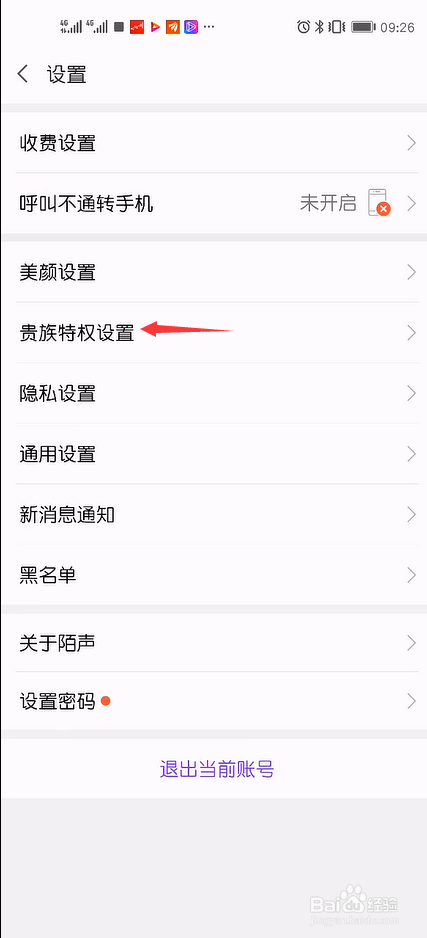 陌声怎么隐身进入直播间