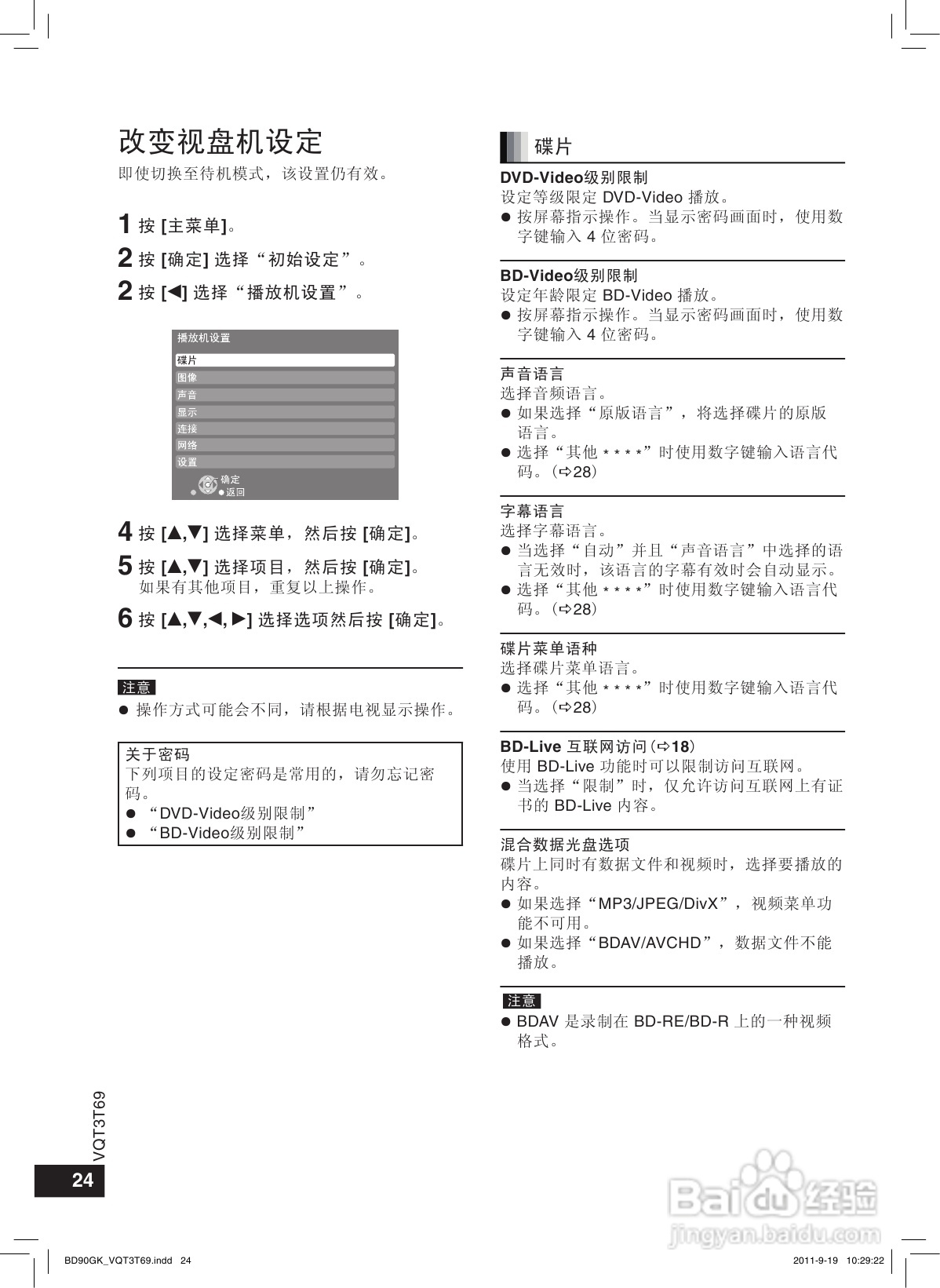 松下DMP-BD90蓝光播放机使用说明书:[2]