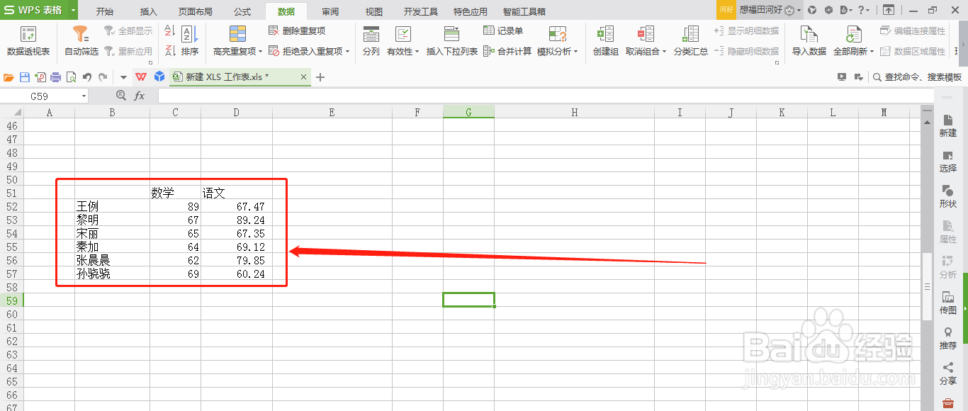 WPS表格怎么一键将竖向变横向