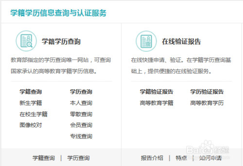 進入學歷查詢官網後,學籍學歷信息查詢與認證服務,學歷信息,本人