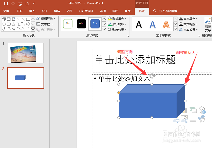 ppt2019怎么插入形状