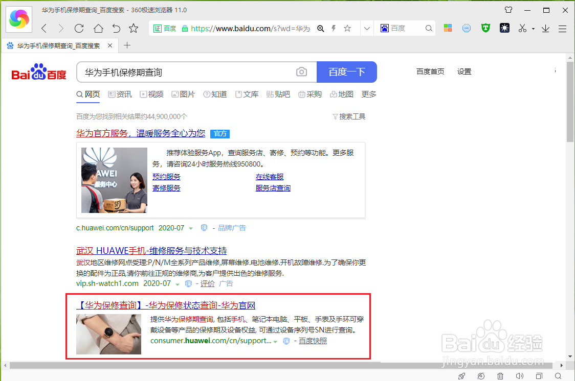 华为手机保修期查询