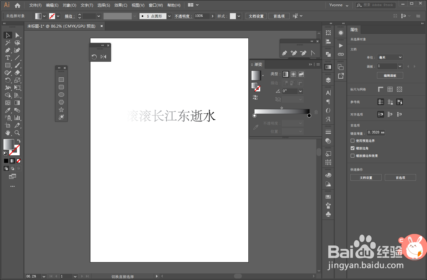 AI如何给文字填充渐变