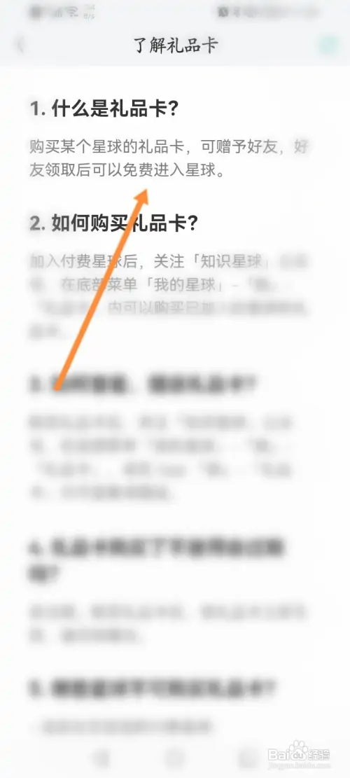 知识星球怎样查看礼品卡信息