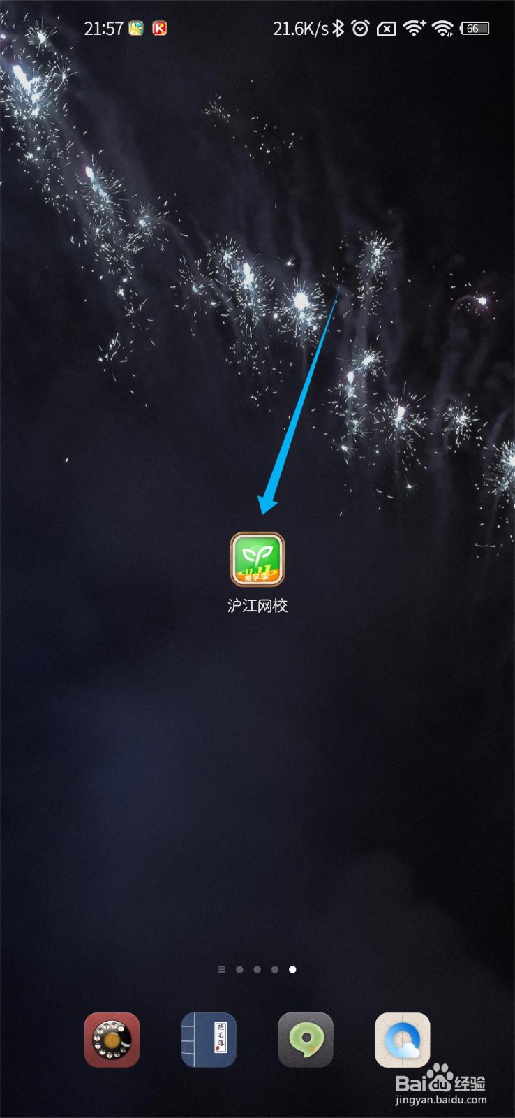 沪江网校怎么绑定QQ账户