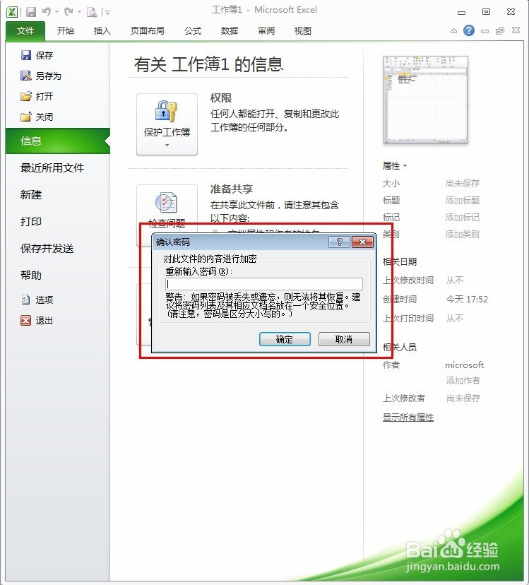 怎么给工作薄设置密码