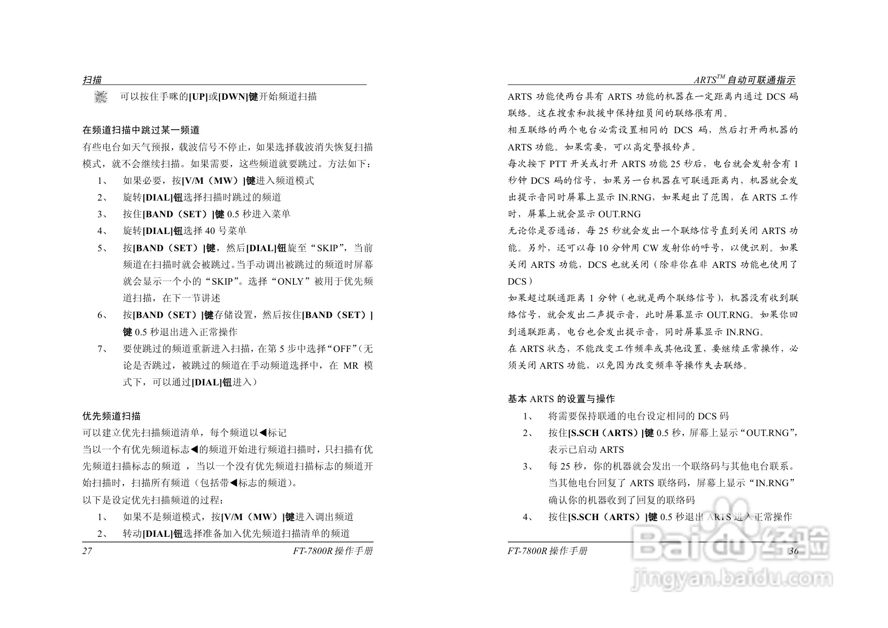 八重洲FT-7800R电台完整版操作手册:[2]