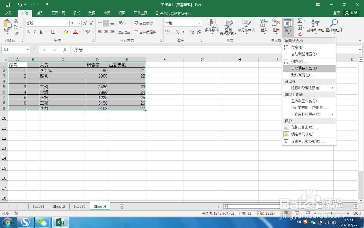 Excel表格行列不整齐如何快速调整？