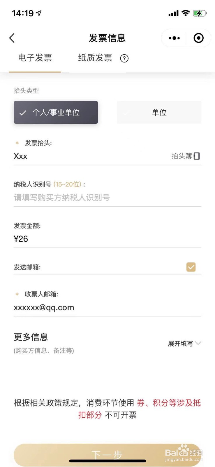 如何打印顺丰电子发票