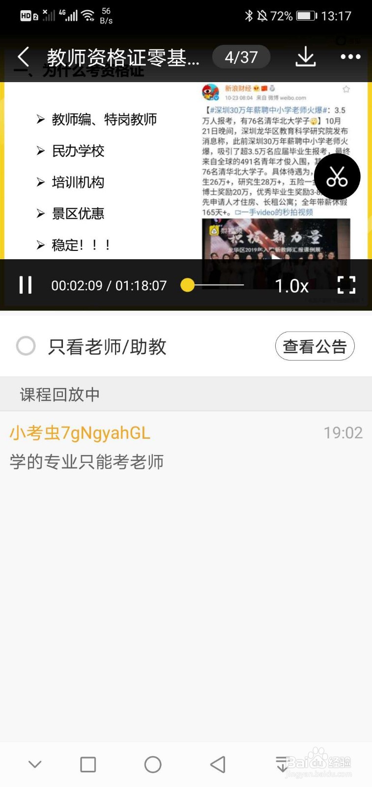 考虫网课怎么保存到网盘