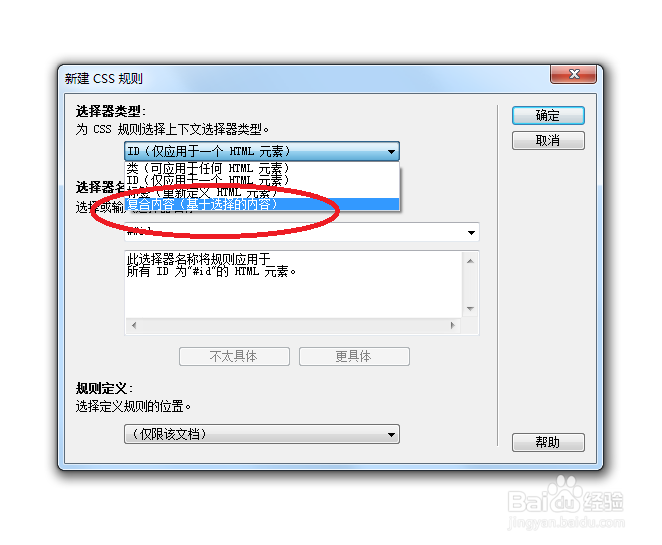 Dreamweaver：[50]网页中css样式的复合声明