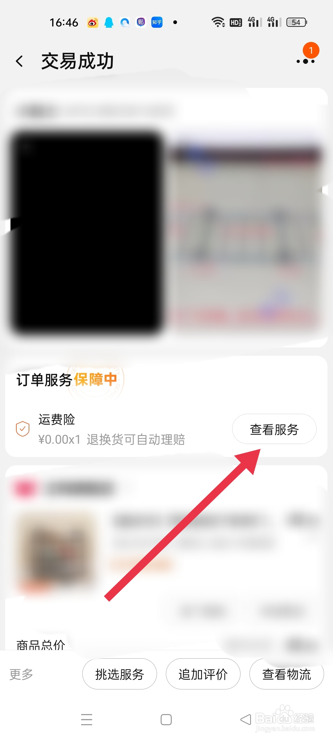 2022年淘宝运费险怎么消失了