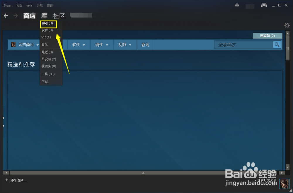 steam怎么隐藏下载的游戏