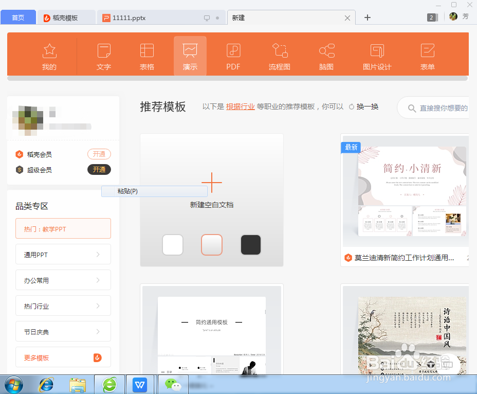 PPT如何插入图标库里的图标