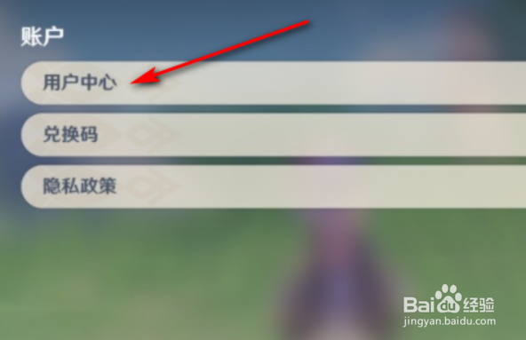 原神怎么解绑手机号