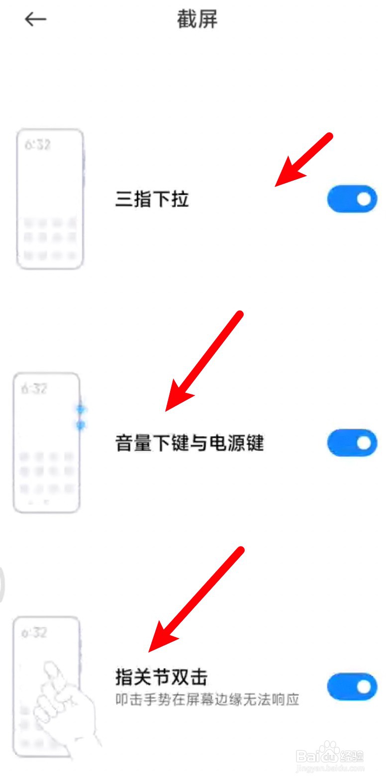 小米手机截屏方法有几种