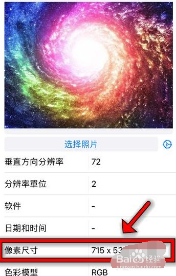 苹果12如何查看照片的像素
