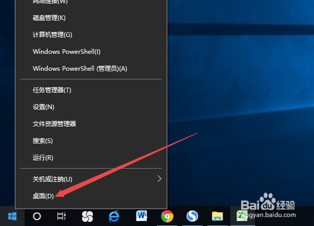 怎样快速返回到电脑桌面