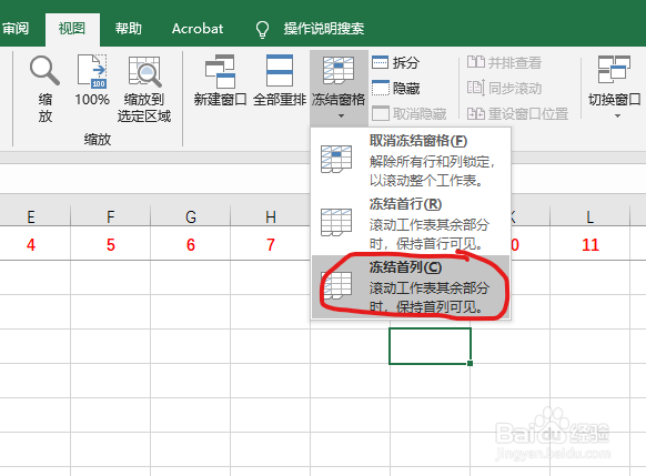 excel表格冻结窗格设置