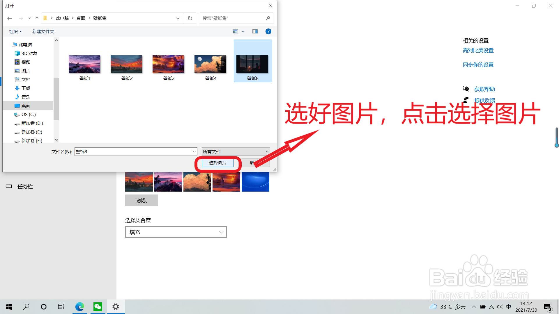 电脑怎么换自己的壁纸